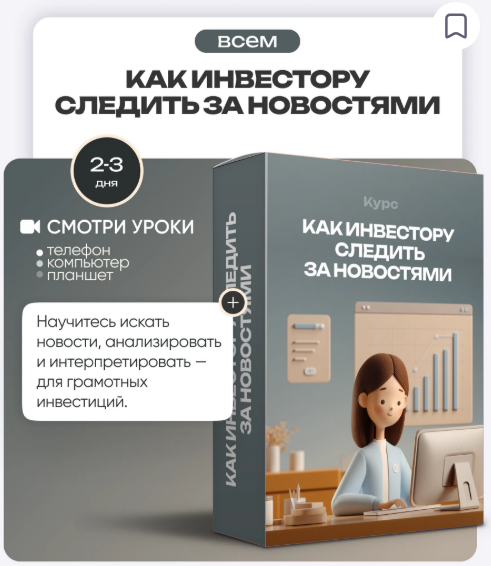 [ProFinansy] Ольга Гогаладзе ― Как инвестору следи_0.png